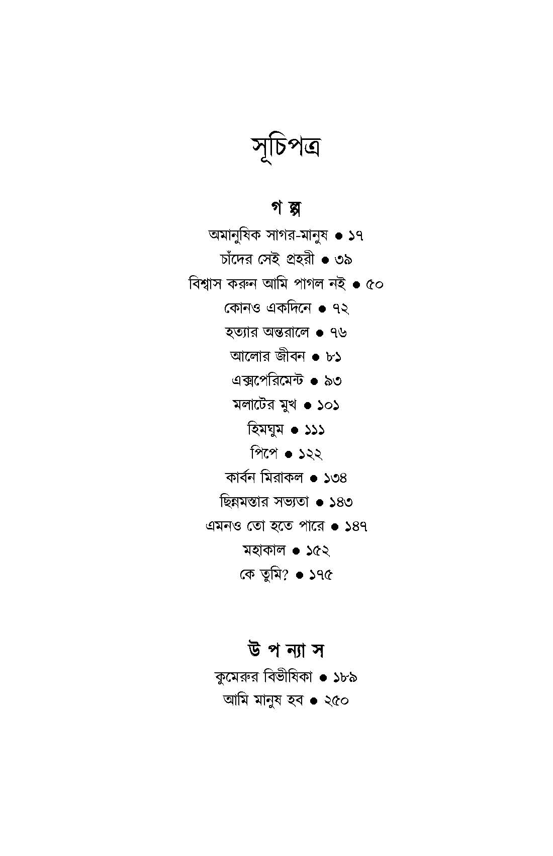 Ranen Ghosh Rachana Samagra - 1 - Retail Maharaj
