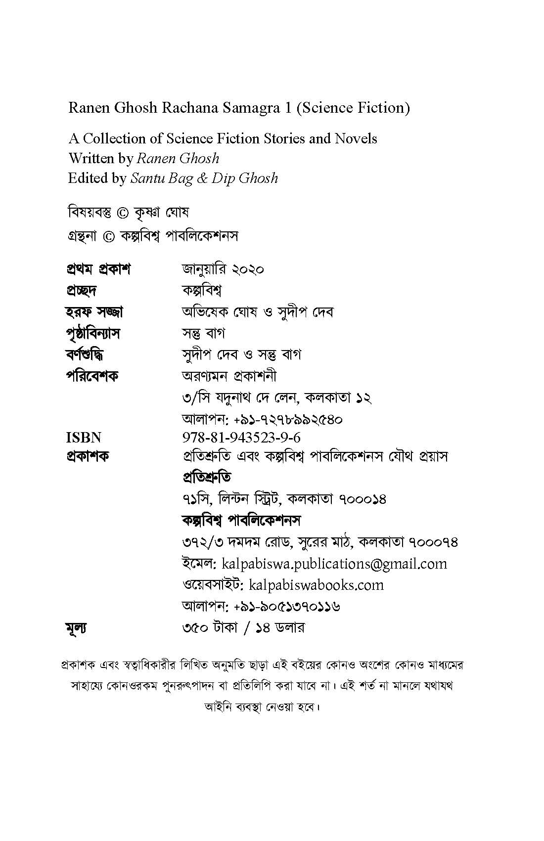 Ranen Ghosh Rachana Samagra - 1 - Retail Maharaj