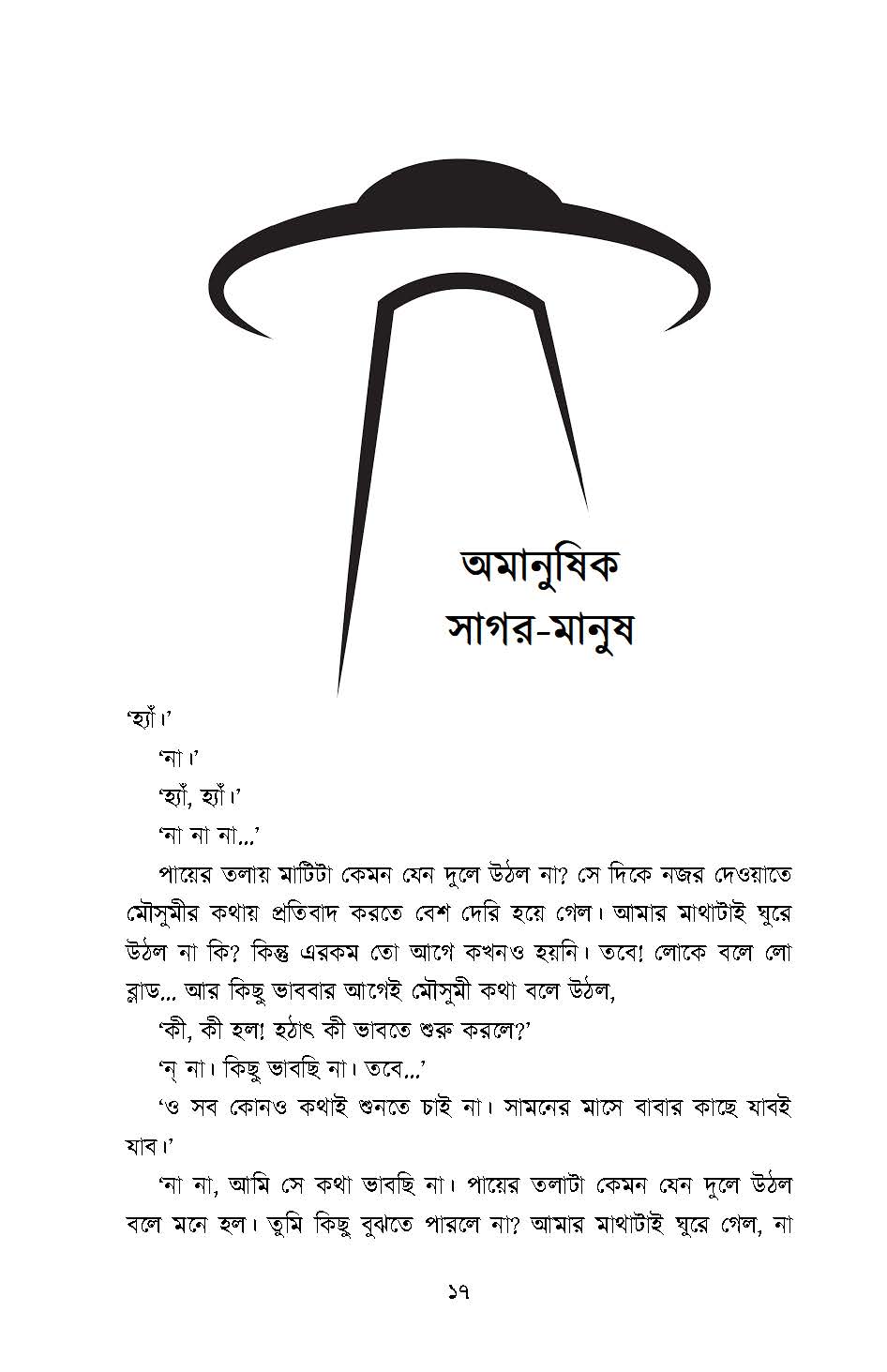 Ranen Ghosh Rachana Samagra - 1 - Retail Maharaj