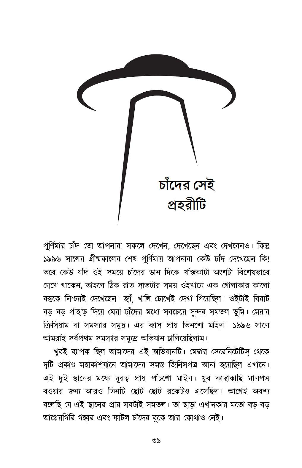 Ranen Ghosh Rachana Samagra - 1 - Retail Maharaj