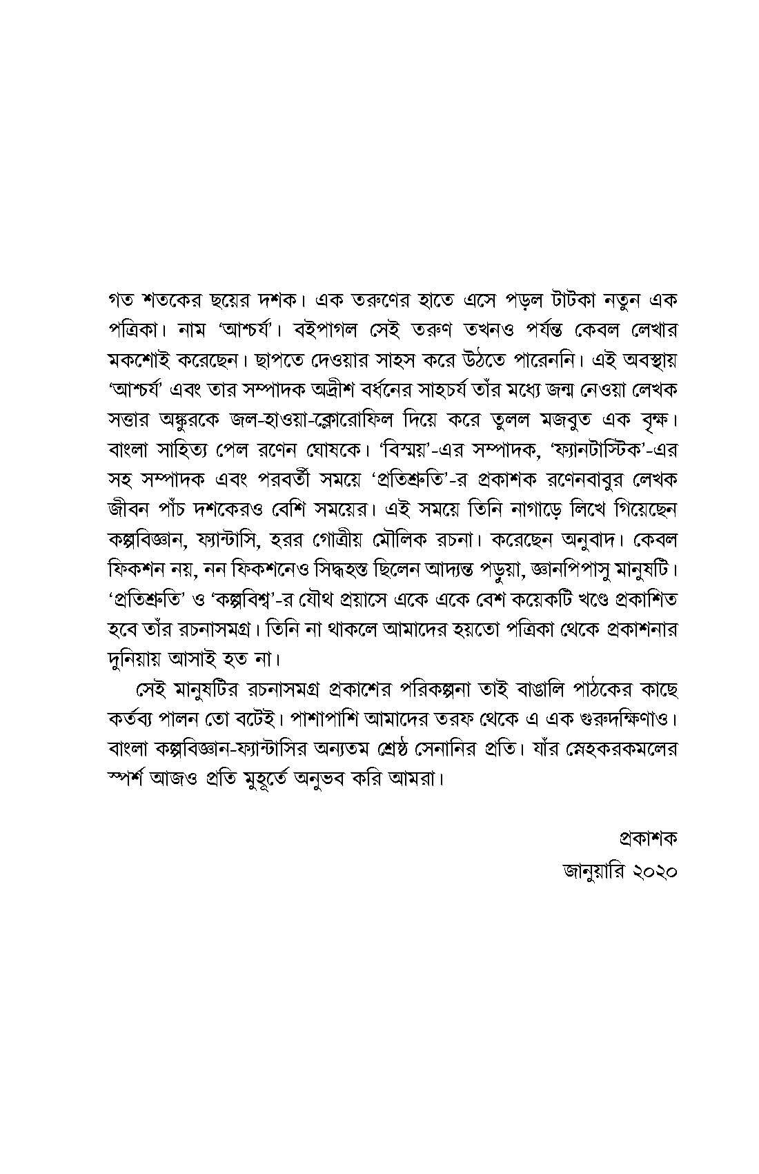 Ranen Ghosh Rachana Samagra - 1 - Retail Maharaj