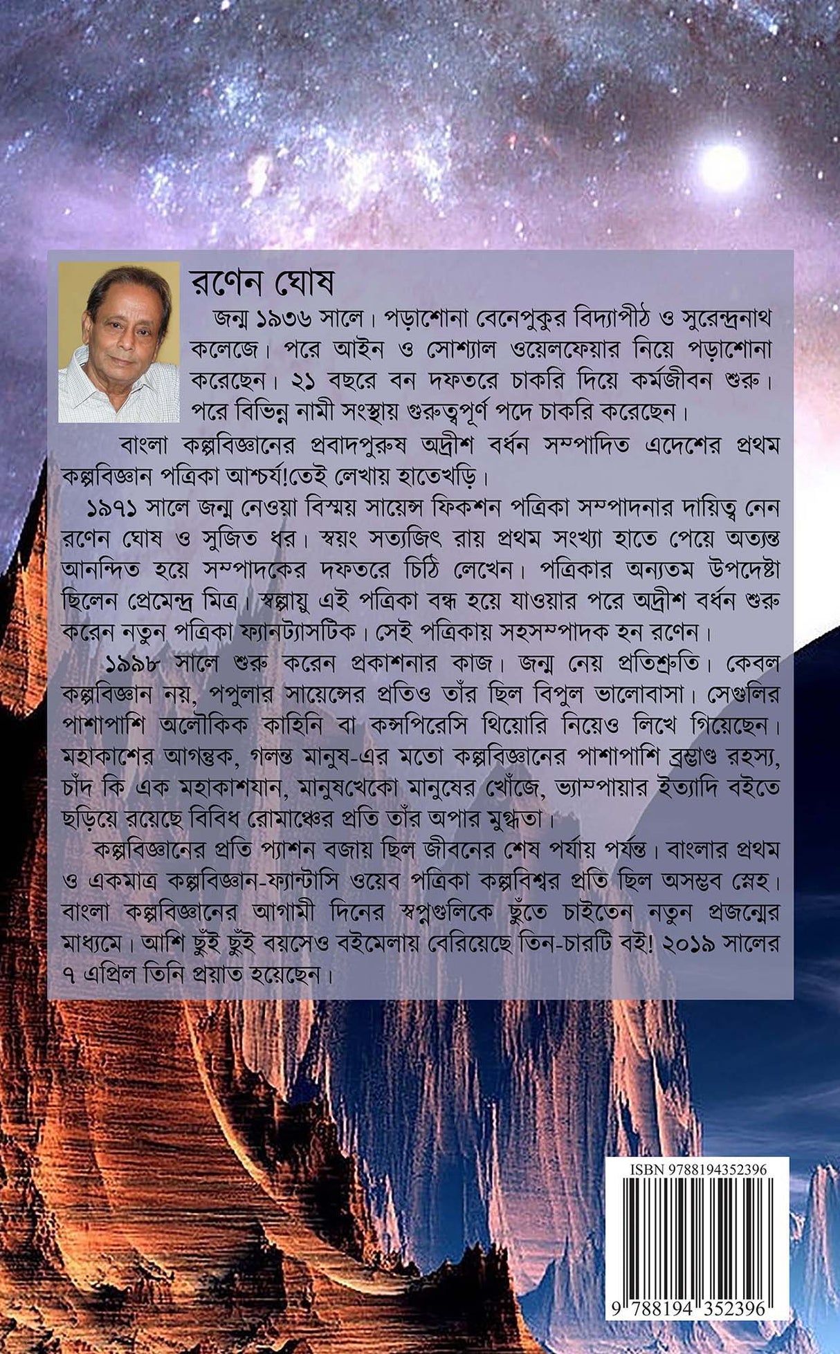 Ranen Ghosh Rachana Samagra - 1 - Retail Maharaj
