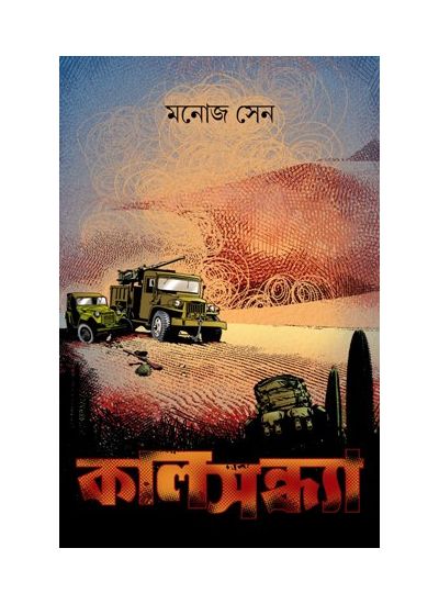 Kaalsandhya - Retail Maharaj