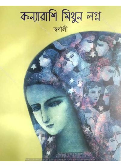 Kanya Rashi Mithun Lagna - Retail Maharaj