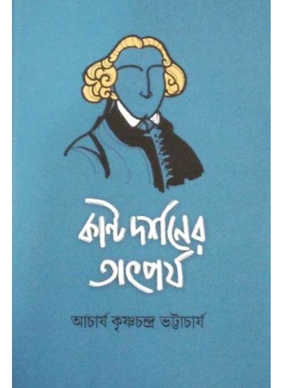 Kant Darshaner Tatparya - Retail Maharaj