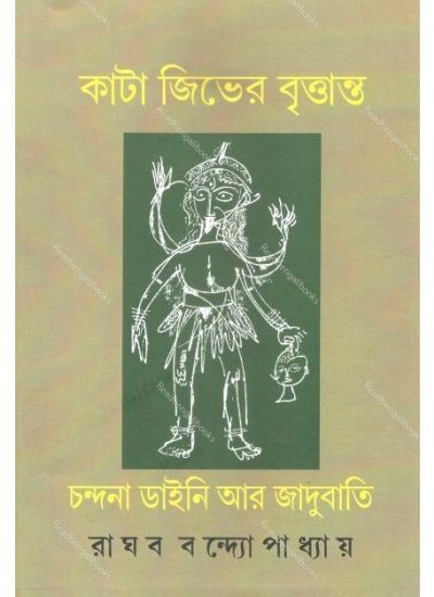 Kata Jibher Brittanta: Chandana , Daini Aar Jadubati - Retail Maharaj