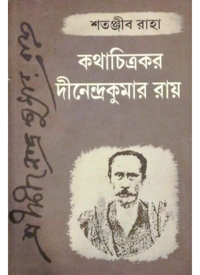 Kothachitrokor Dinendrakumar Roy - Retail Maharaj