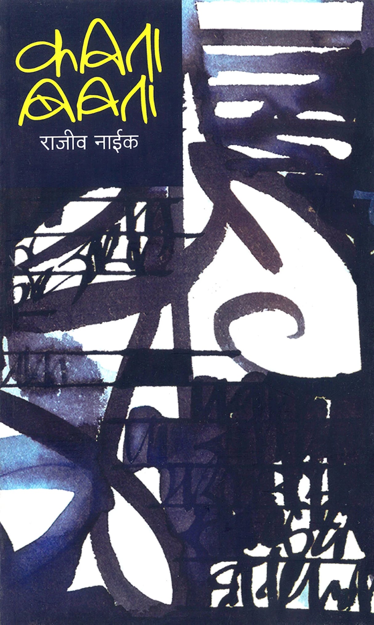 Kavita Bivita - Retail Maharaj