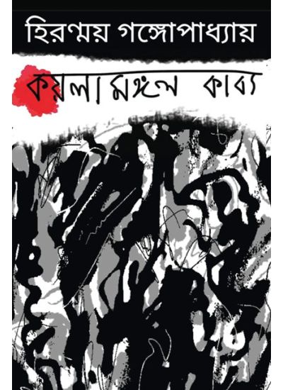 Koylamongol Kabya - Retail Maharaj