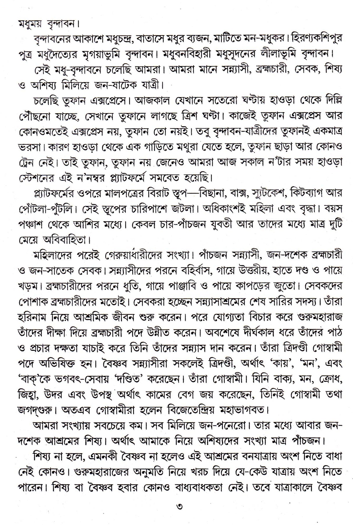 Madhu-Brindabaney - Retail Maharaj