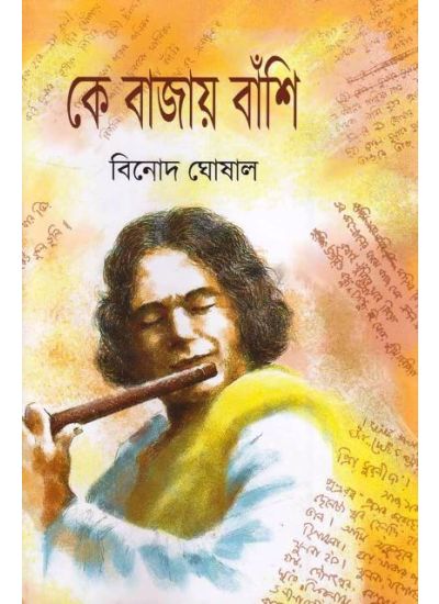 Ke Bajay Bashi Part 3 - Retail Maharaj