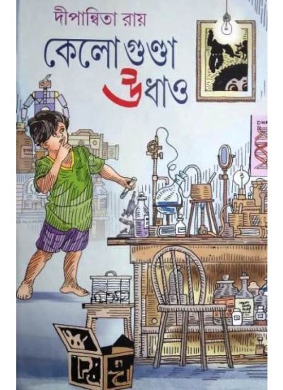 Kelo Gunda Udhao - Retail Maharaj