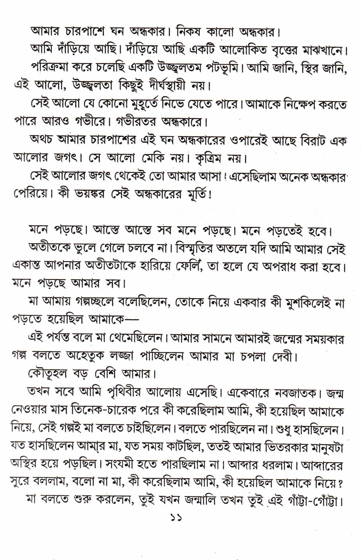 Aamar Aami - Retail Maharaj