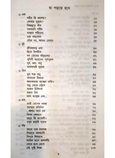 Khabar Jakhon Osudh - Retail Maharaj