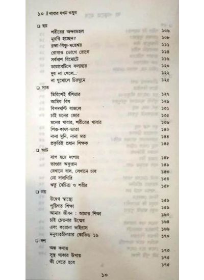 Khabar Jakhon Osudh - Retail Maharaj