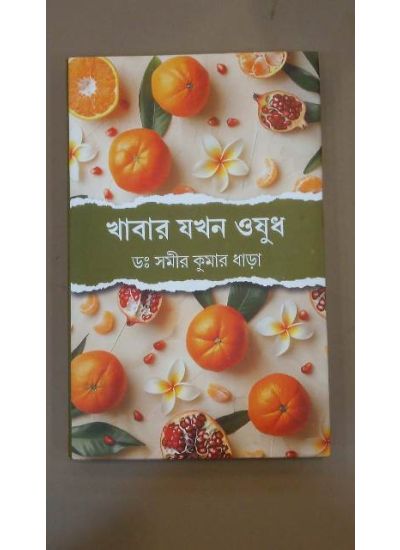 Khabar Jakhon Osudh - Retail Maharaj