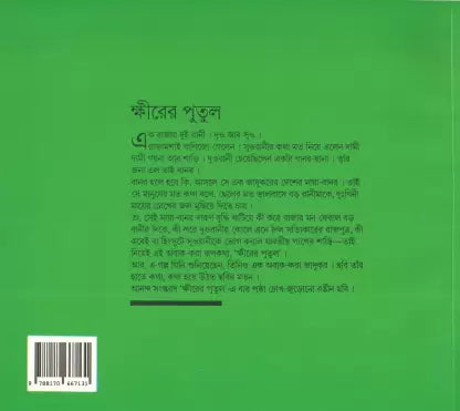 KHIRER PUTUL - Retail Maharaj