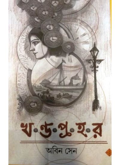 Rahu Chandaler Har - Retail Maharaj