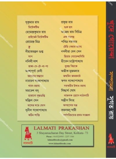 LM:Khude Goyenda খুদে গোয়েন্দা - Retail Maharaj