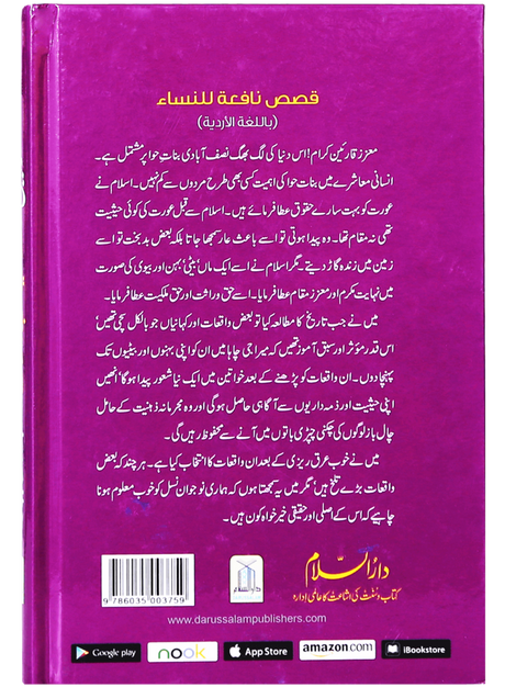خواتین کے لئے منتخب واقعات (Selected Stories for Women) - Retail Maharaj