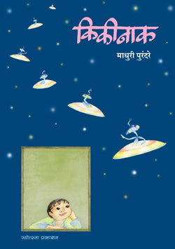 किकीनाक - Retail Maharaj