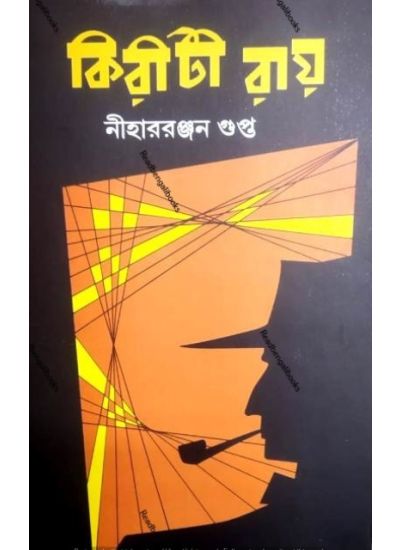 Kiriti Roy - Retail Maharaj