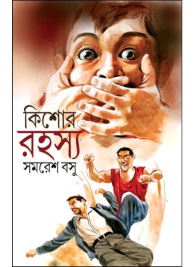 Kishor Rahasya - Retail Maharaj