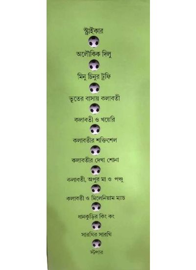 Kishore Sahitya Samagra Vol. I. - Retail Maharaj