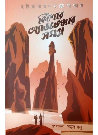 Kishore Adventure Samagra - Retail Maharaj