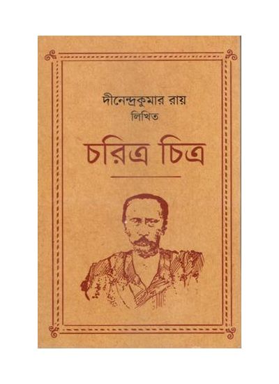 Charitra Chitra - Retail Maharaj