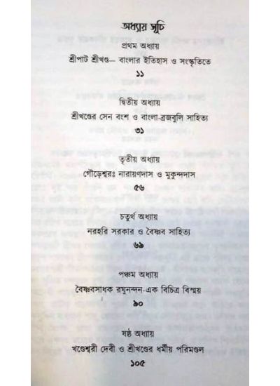 Kabitirtha Sripath Srikhanda - Retail Maharaj