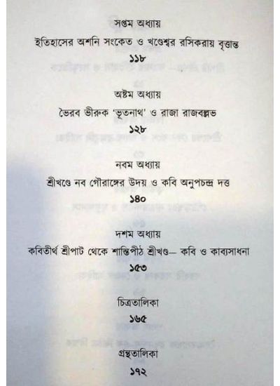 Kabitirtha Sripath Srikhanda - Retail Maharaj