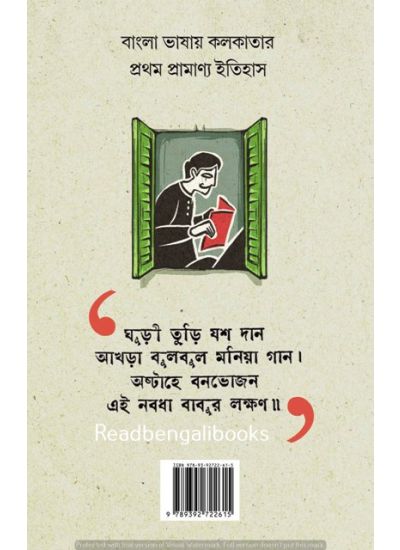 Kolikatar Itibritta - Retail Maharaj