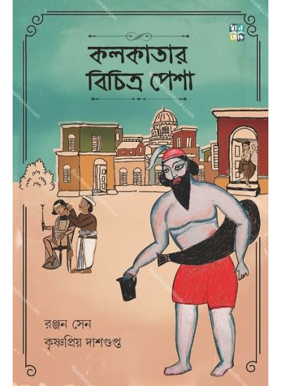 Kolkatar Bichitra Pesha - Retail Maharaj