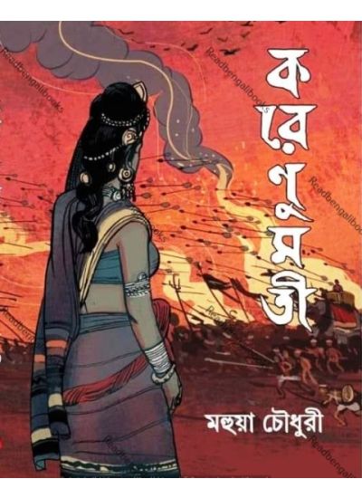 Karenumati - Retail Maharaj