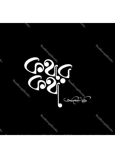 Kathar Katha - Retail Maharaj