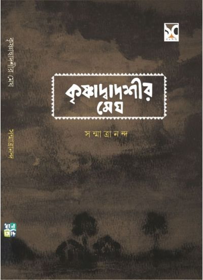 Krishnadwadoshir Megh - Retail Maharaj