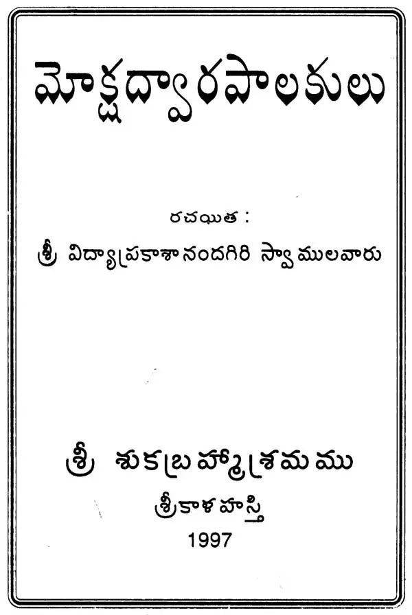 Horaray Astrology KP Reader 6 - Telugu - Retail Maharaj