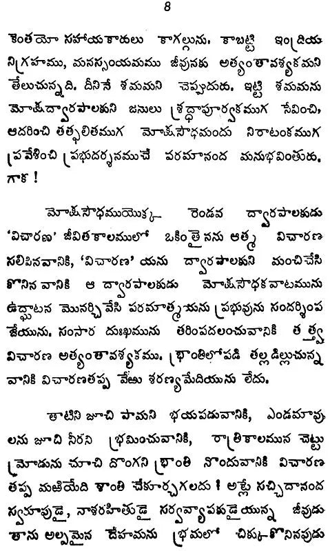 Horaray Astrology KP Reader 6 - Telugu - Retail Maharaj