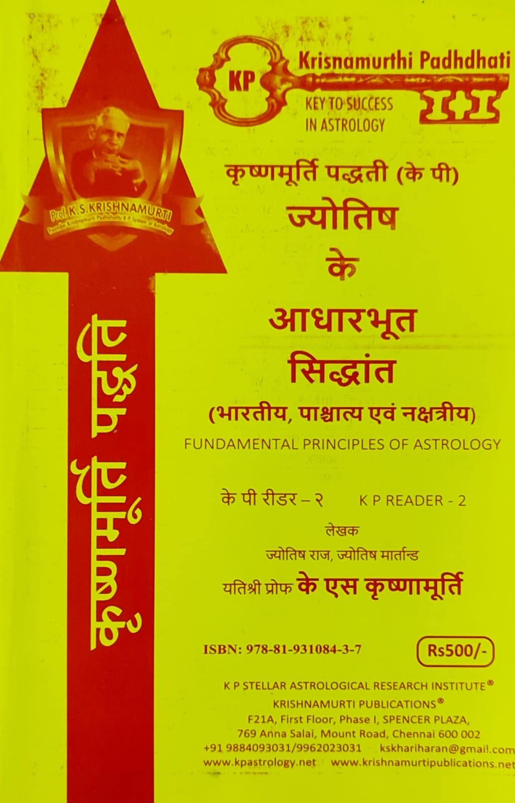 Jyotish ke Adharbhoot Siddhant | Hindi | Fundamental Principles of Astrology - KP Second Reader | कृष्णमूर्ति पद्धती ( के पी) ज्योतिष के आधारभूत सिद्धांत (भारतीय, पाश्चात्य एवं नक्षत्रीय) | - Retail Maharaj