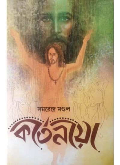 Kirtaniya - Retail Maharaj