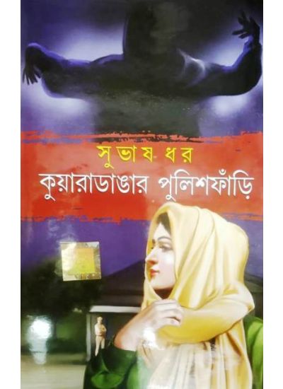 Kuwaradangar Policefari - Retail Maharaj