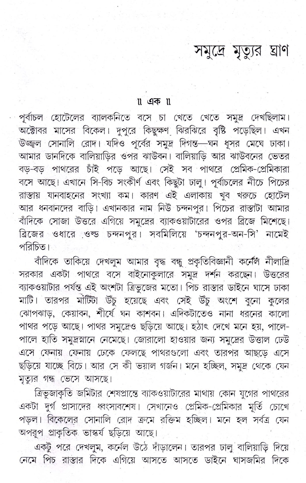 Colonel Samagra (Vol - 10) - Retail Maharaj