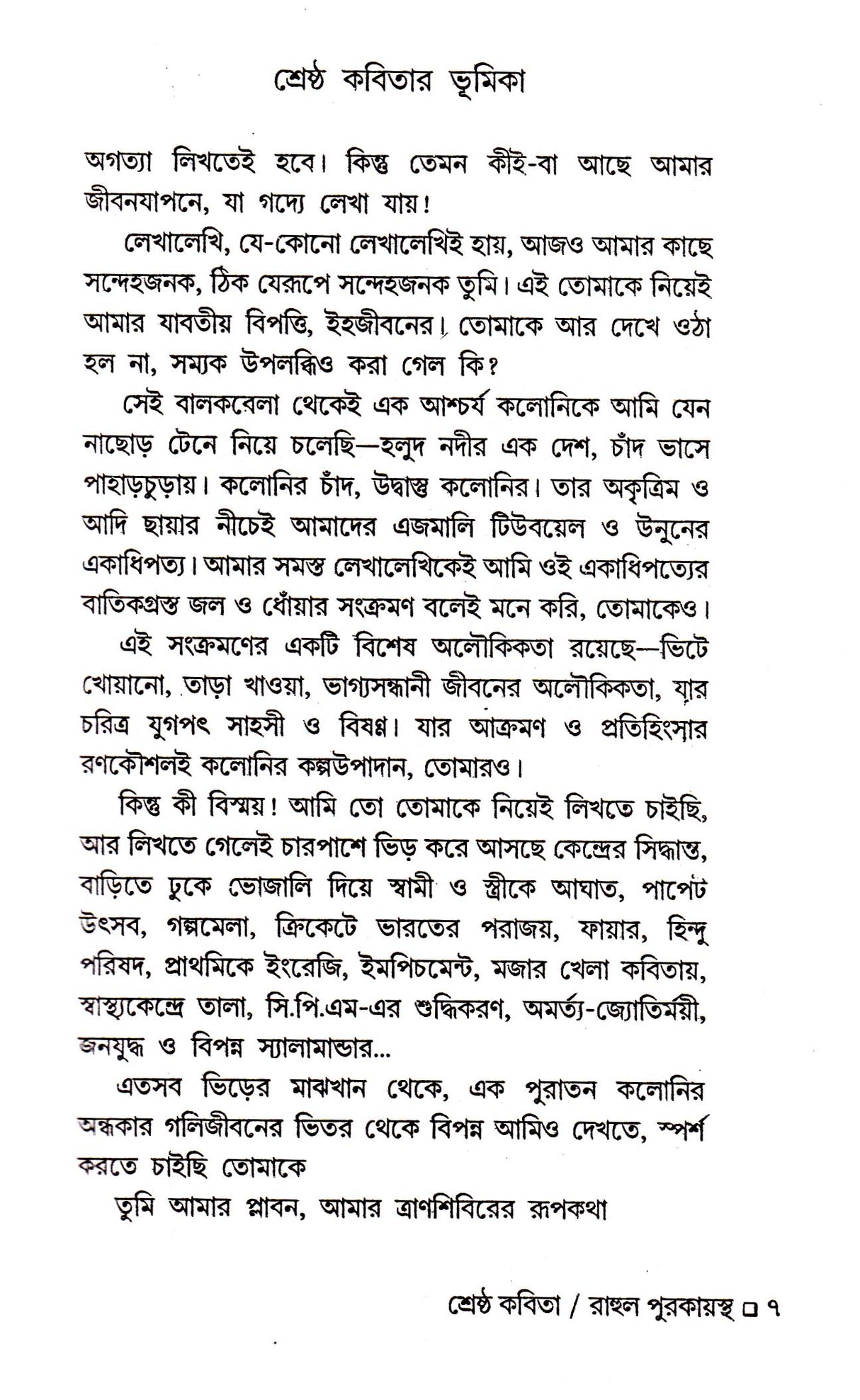 Shrestha Kabita - Retail Maharaj