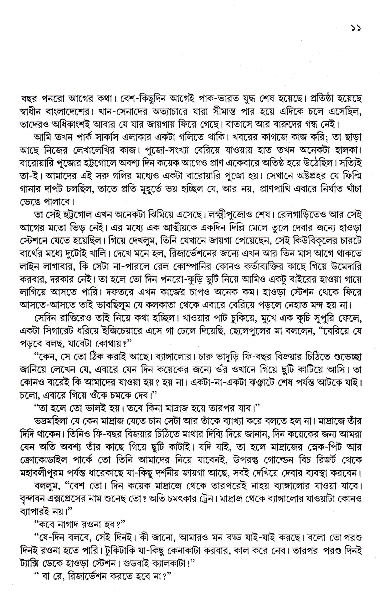 Bhaduri-Samagra (Vol-I) - Retail Maharaj