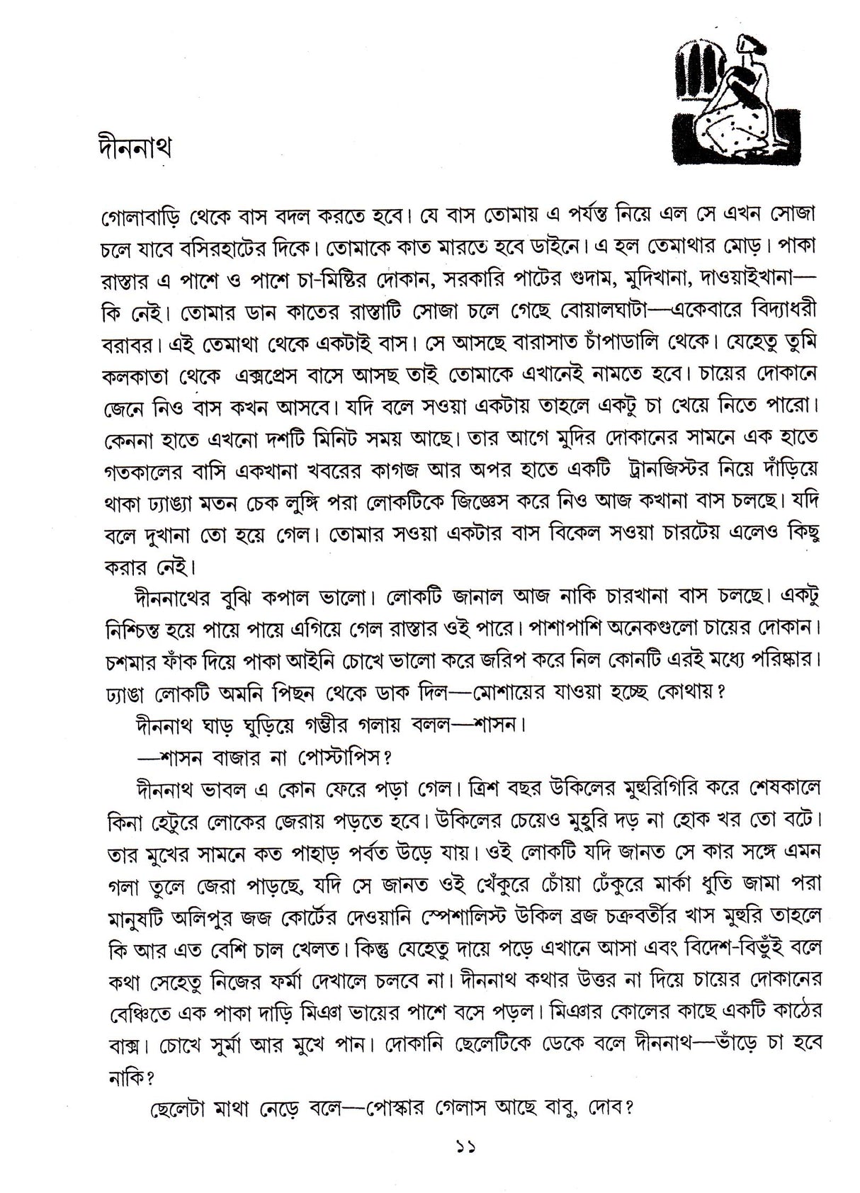 Sera Panchasti Galpa - Retail Maharaj