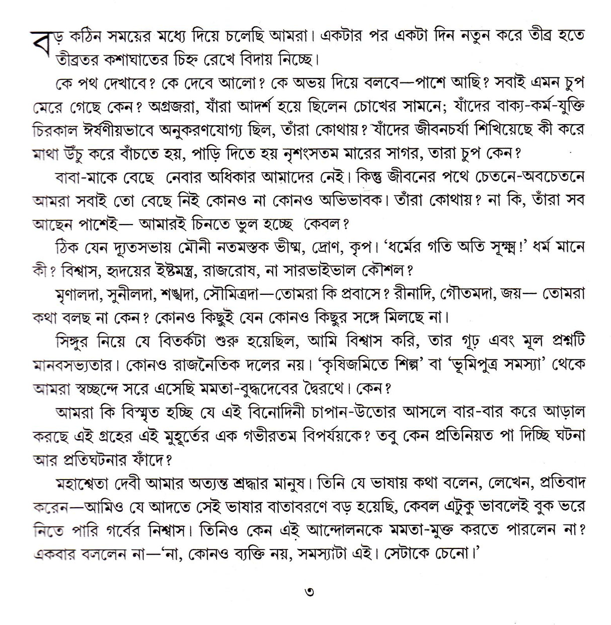 First Person - Retail Maharaj