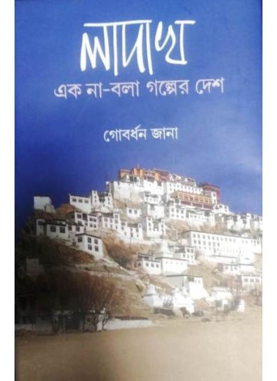 Ladakh Ak na Bola Golper Desh - Retail Maharaj