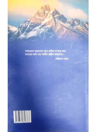 Ladakh Ak na Bola Golper Desh - Retail Maharaj