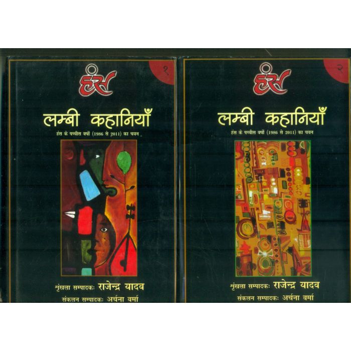 Lambee Kahaniyan 1,2 (2 Volume Set ) - Retail Maharaj